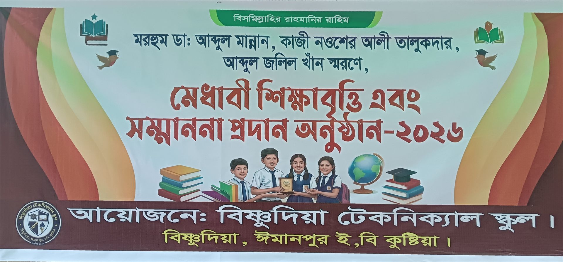 মেধাবী শিক্ষা বৃত্তি এবং সম্মাননা প্রদান অনুষ্ঠান-২৬